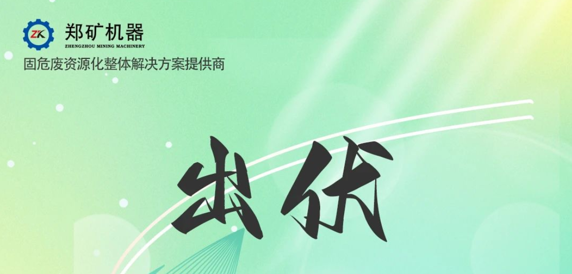 鄭礦機器 | 出伏啦！告別三伏酷熱，迎來初秋涼爽~